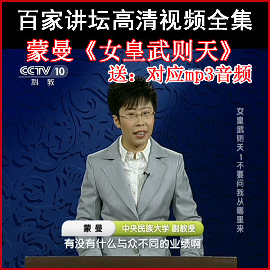 Hundreds of pulpit Monman's "Empress Wu Zetian" complete video and audio works