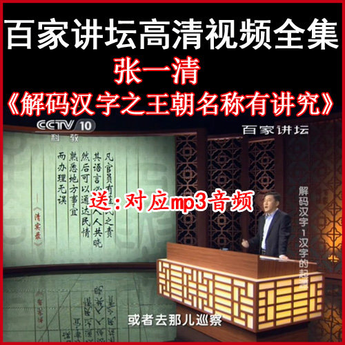 Hundreds of pulpits Zhang Yiqing The name of the dynasty of decoding Chinese characters has a particular attention to the film and audio full-set