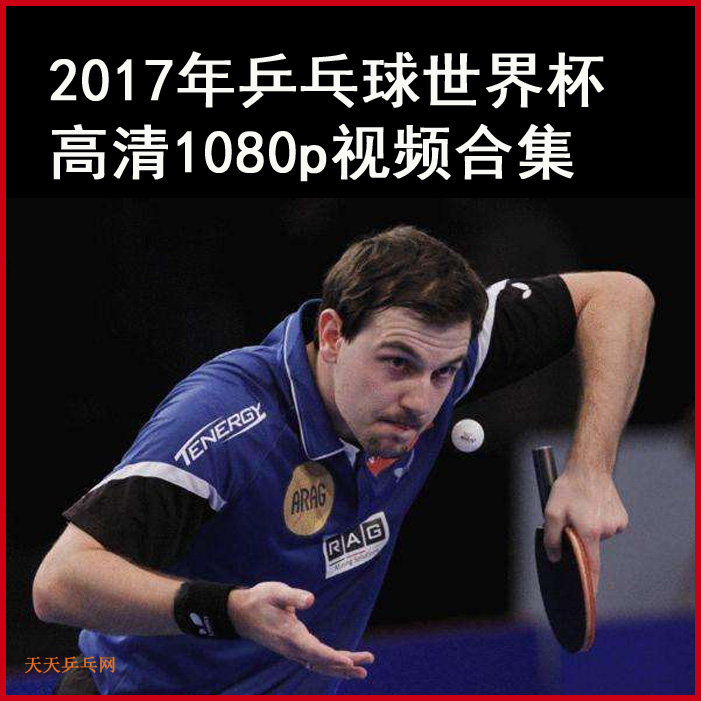 Play in Full Set of 2017 Table Tennis World Cup