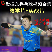 Fan Zhendong Table Tennis Teaching and Real War Video Coset