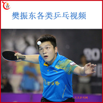 Fan Zhendong Various types of table tennis match HD video combined to learn his ping-pong technique good helper