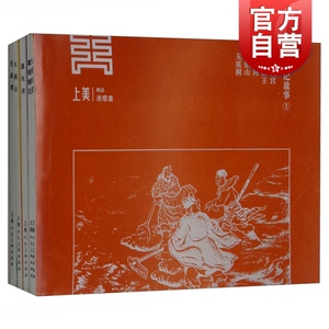经典连环画阅读丛书 西游记故事1 全5册 大闹天宫+真假猴王+通天河+火焰山+无底洞 连环画小人书 上海人民美术出版社