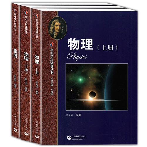 Новая обновленная версия экспериментальных учебников для второй аффилированной средней школы Китая Нормальный университет. Средняя школа укрепляет основы серии Физики Том 1 и 2 + Подробное объяснение упражнений в Shanghai Education Press. Пример анализа консолидирует базовые знания физики средней школы