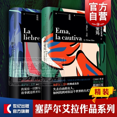 Женщина захват Эмма Кролик Cessar Ella Works серия латинской литература Borchus Literulation Литература иностранные романы Шанхай народные издательство