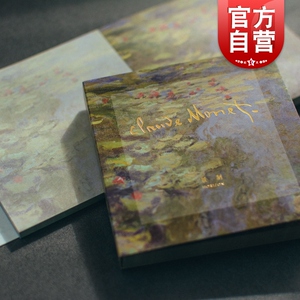 莫奈睡莲池塘印象派艺术便签本/世纪光启文创