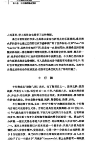 中外舞蹈作品赏析 贾安林 中外舞蹈精品赏析 舞蹈知识教材 正版图书籍 上海音乐出版社