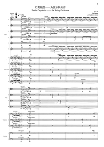 正版 巴蜀随想(为弦乐队而作)总谱 贾达群 上海音乐出版社