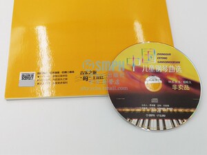 中国儿童钢琴曲选(附CD一张) 音乐 歌谱曲谱 幼儿启蒙 音乐舞蹈 上海音乐出版社