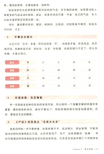 养胎PLUS 蔡元元袁颖周春祥编上海科学技术出版社养胎辨体养胎逐月养胎孕期养胎保养日常养护准妈妈书籍怀孕食谱孕妇饮食情绪调整