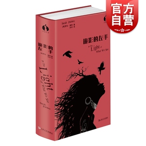 诡影的左手 黑莓文学 外国小说 萨拉潘特 英国文学 另著灵魂的奥秘/魔法花园/法术的语言 上海文艺出版社