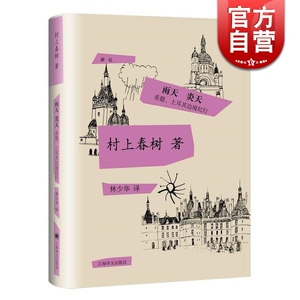 雨天 炎天:希腊、土耳其边境纪行 精装 [日]村上春树 著 林少华 译 村上春树的1988年的游记 正版图书籍 上海译文出版社 世纪出版