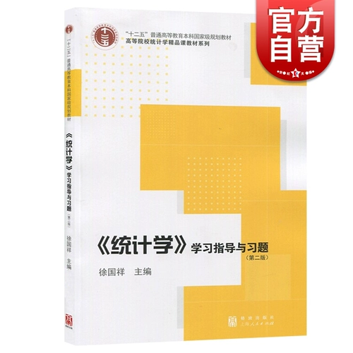 «Статистика» Руководство по обучению Упражнение № 2 издание Сюй Гусиан Инженерные Учебные материалы Философия и социальные науки Книга Книга Джи Чижи век издательство