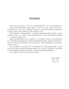 索尔吉他教程 费尔南多索尔吉他演奏弹唱表演训练书吉他曲弹奏方法技巧吉他指法练习吉他曲集吉他初级入门练习曲 上海音乐出版社