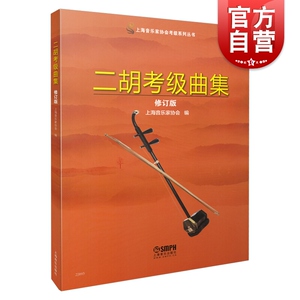 二胡考级曲集(1-10级)