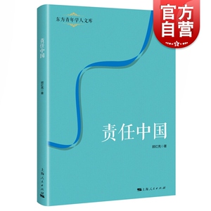 责任中国