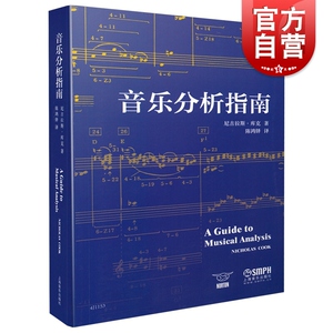 音乐分析指南
