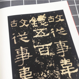 中国碑帖名品·张迁碑 上海书画出版社编译文注释繁体旁注东汉隶书毛笔字帖软笔书法临摹帖练习古帖碑帖清代拓本上海书画出版社