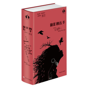 诡影的左手 黑莓文学 外国小说 萨拉潘特 英国文学 另著灵魂的奥秘/魔法花园/法术的语言 上海文艺出版社