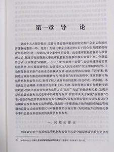 正版包邮 创新地方政府市场监管机制与监管方式研究 陈奇星主编 上海行政体制研究报告2019 经济管理参考书籍 上海人民出版社