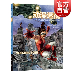 动漫透视 经典版 如何从基础开始学习动漫场景透视 杰森&middot;杰士曼&middot;迈耶 动漫场景技法绘制大全 零基础入门 上海人民美术出版社