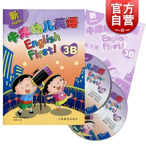新牛津幼儿英语 学生用书 3B (教材+练习册+光盘）幼儿园大班 畅销书籍 幼儿启蒙 正版图书籍 世纪外教 世纪出版