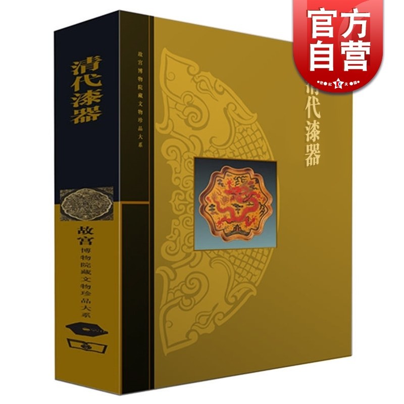 中国語：清宫武备  故宫博物院藏文物珍品大系【新品】 故宫博物院藏文物珍品大系| 60册-鲤画美术馆