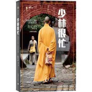 少林很忙 飞踢与铁裆功/译文纪实 [美]波利著 陈元飞译 中国人的美国梦 功夫版少年Pi的奇幻漂流 美国人的中国梦 正版书 上海译文