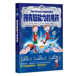 拥有超能力的男孩 9-12岁幽默儿童小说大卫巴蒂尔作品 上海文化出版社果麦