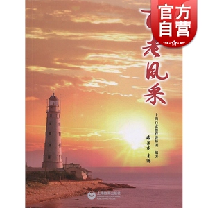 百老风采 戚泉木 中国历史书籍图书 人物传记 中国历史 励志 上海教育出版社