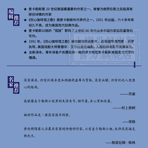 伤心咖啡馆之歌 译文经典 卡森麦卡勒斯 代表作 同名电影原著小说 美国文学 外国文学 欧美小说 上海译文出版社