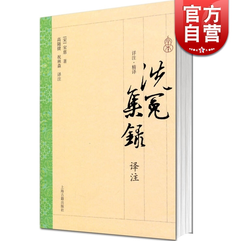 洗冤集录 译注 [宋]宋慈 世界上较为完整的法医学专著 侦探破案悬疑 国学古籍经典 正版图书籍 上海古籍出版社 世纪出版