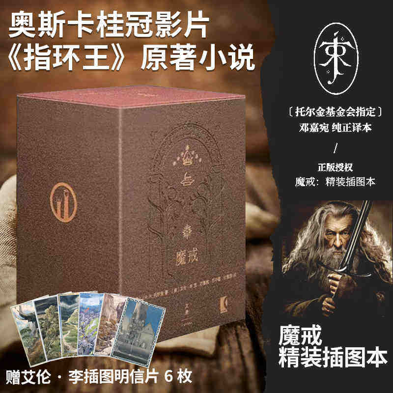 📚《魔戒》套装7册,艾伦李插图明信片赠品,带你走进中土世界!👑-外国小说-淘宝好物网