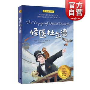 怪医杜立德 夏洛书屋经典版纽伯瑞金奖得主代表作 经典童话 钢铁侠男星主演同名电影原著小说 上海译文出版社