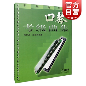 口琴考级曲集