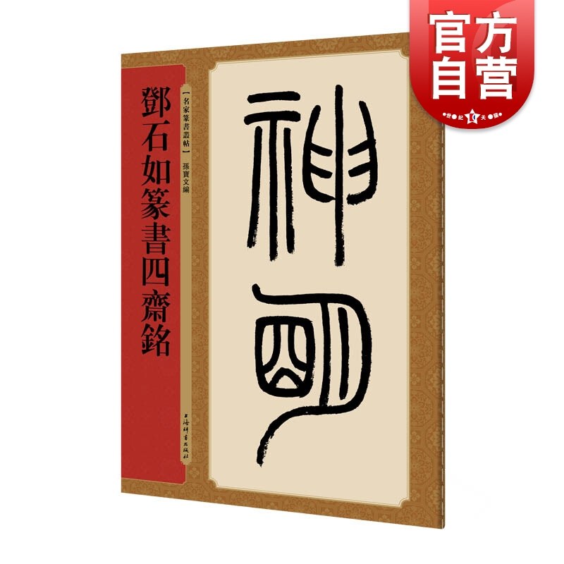 篆刻 印材 寿山石 篆書 文房四宝 马秀山《金石寿》篆刻Z200 朱文印吉