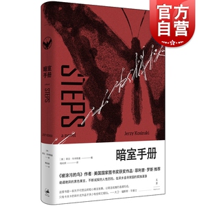 暗室手册 获美国国家图书奖 另著/被涂污的鸟 菲利普罗斯推荐 黑色寓言 耶日科辛斯基 外国文学 欧美小说
