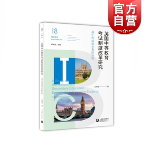 英国中等教育考试制度改革研究&mdash;&mdash;基于利益相关者的分析
