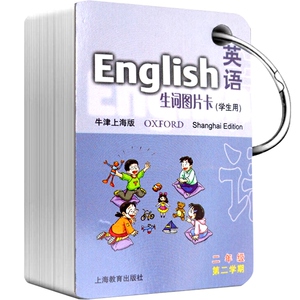 正版现货 英语生词图片卡(学生用) 牛津上海版 二年级第二学期/2年级下 上海小学英语辅导 便携式卡片书 上海教育出版社 世纪外教
