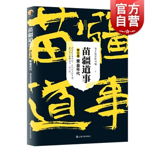苗疆道事7 黄金年代 南无袈裟理科佛 南无袈裟理科佛著 中国科幻悬疑侦探小说 文学畅销书 上海文艺出版社正版
