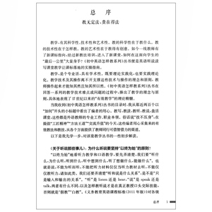 初中英语怎样教系列关于听说那些事儿 初中英语教学方法轻阅读教师读物听力口语课堂实例教学案例上海教育出版社