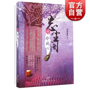 玲珑心 忘尘阁 贰 海的温度 奇幻魔幻小说 文学艺术 正版图书籍 世纪文睿 上海人民 世纪出版