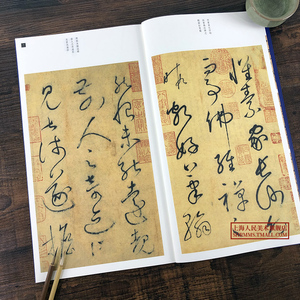 怀素自叙帖 书法自学与鉴赏丛帖 视频教学毛笔书法行书草书字帖 译文注释繁体旁注原碑原帖 怀素行书草书毛笔字帖书法临摹帖墨迹书