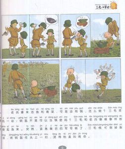 三毛从军记全集 正版 彩图注音版读物 三毛流浪记张乐平著 小学生漫画书 儿童文学 课外阅读故事读物 少年儿童出版社