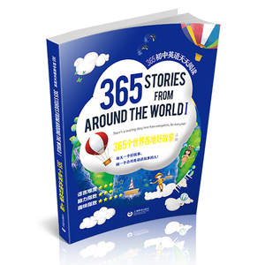 365个世界各地好故事 上册 365初中英语天天阅读系列 初中适用 英语阅读读物 初中生初一初二初三英语课文阅读书籍 上海教育出版社