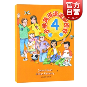 小学英语语法新视野4 六年级 6年级 学习参考资料 中高年级外语工具书 用插图表明语境讲解语法结构 正版图书 上海教育出版社
