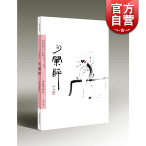 勾阑醉--戏话·戏画(沐斋作品集) 沐斋 著 曲艺戏剧 中国画 艺术书 美术教材 国画书 文学艺术 正版图书籍 上海古籍 世纪出版