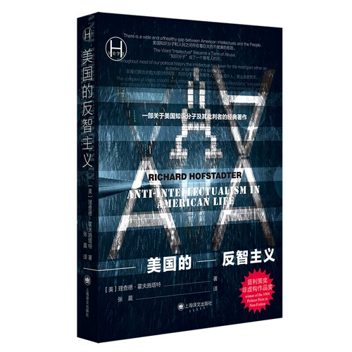 Американский антиинтеллектуальный/социальный дарвинизм: Американский идеологический лауреат премии «Работы Ричардхофа Саттта», «Историческая неразмерная социология