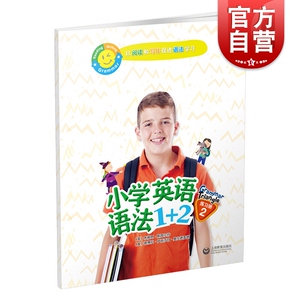 小学英语语法1+2练习册2 同步牛津英语教材 小学生英语语法词汇大全 小学英语语法辅导 上海教育出版社