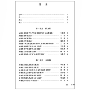 初中英语怎样教系列关于听说那些事儿 初中英语教学方法轻阅读教师读物听力口语课堂实例教学案例上海教育出版社