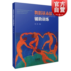 舞蹈基本能力辅助训练